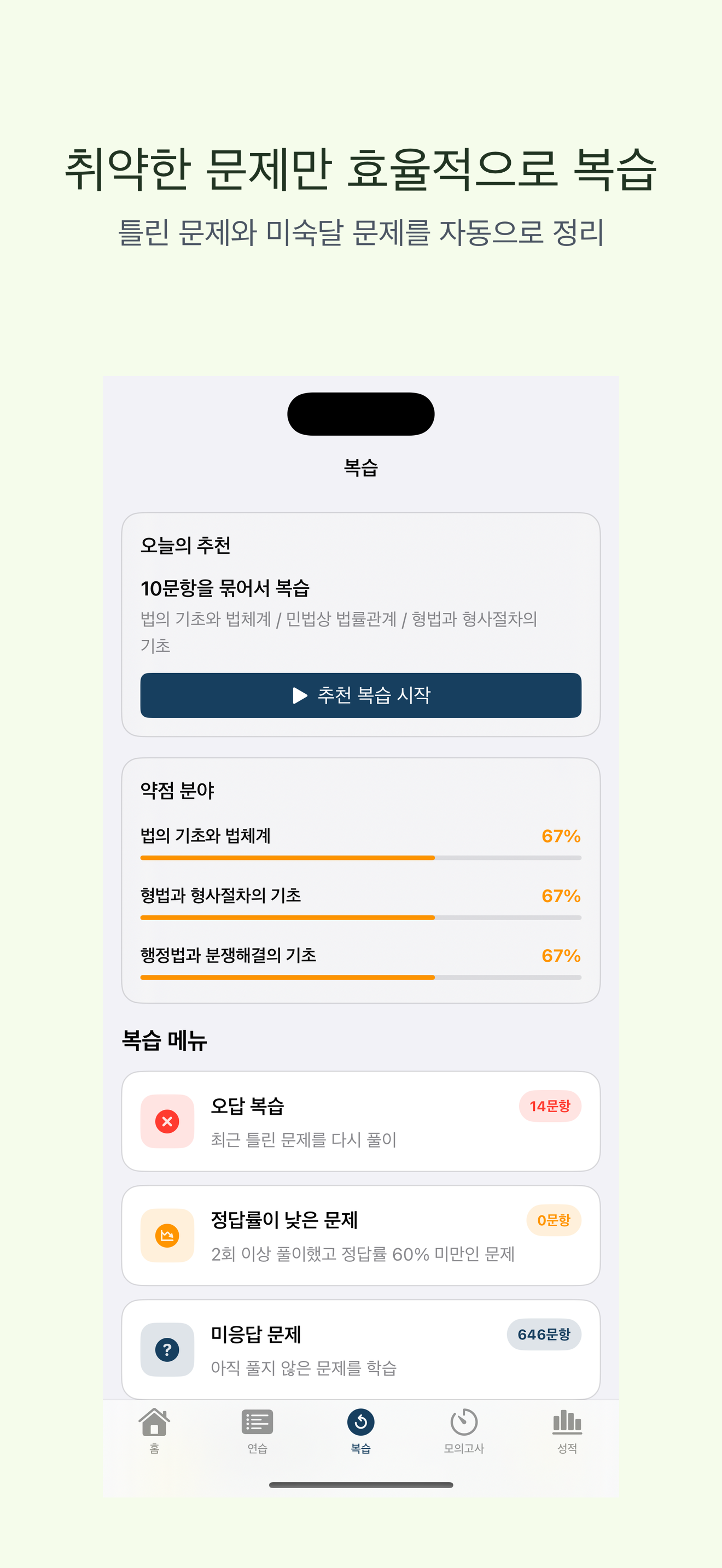일반경비지도사 1차 | 2026 대비 screenshot 3