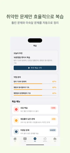 일반경비지도사 1차 | 2026 대비 screenshot 3