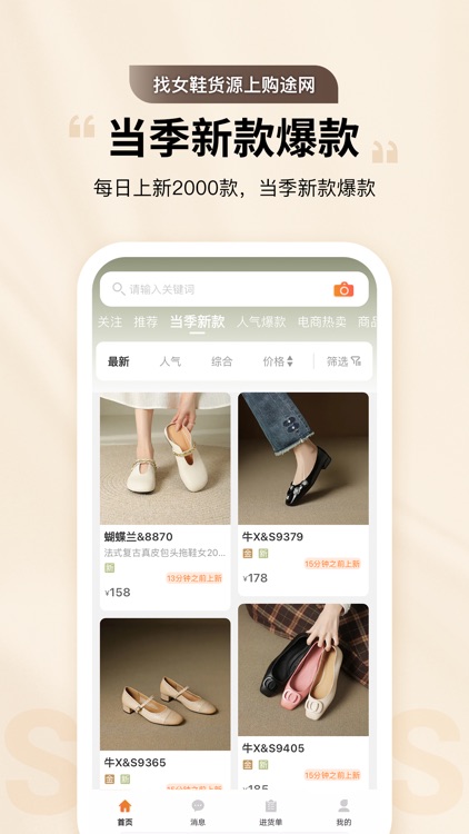 购途网-全国鞋源一站分销，产业带货源采购进货平台一件代发起批