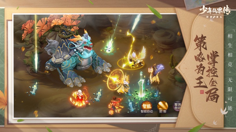 少年仙界传-封神演义回合手游 screenshot-4