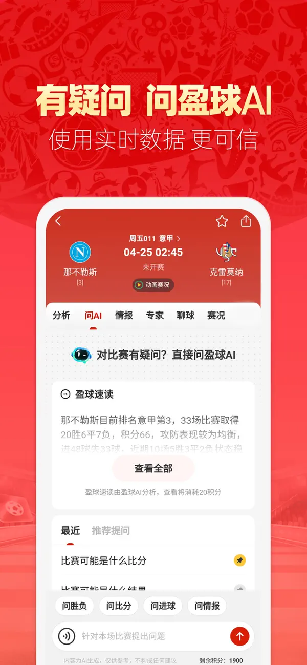 Screenshot #3 pour 天天盈球--足球篮球数据比分预测分析