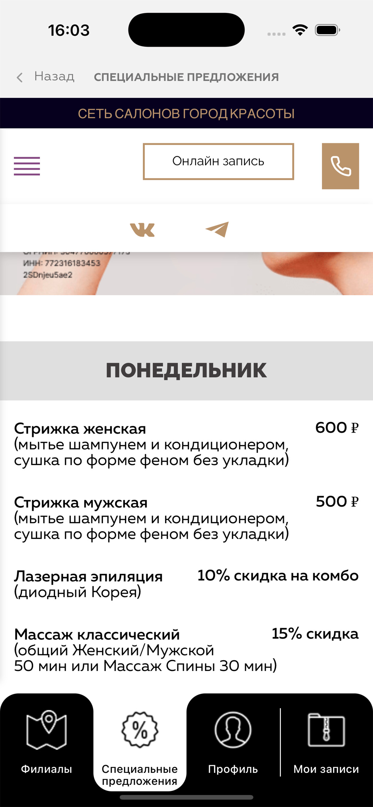 Город красоты
