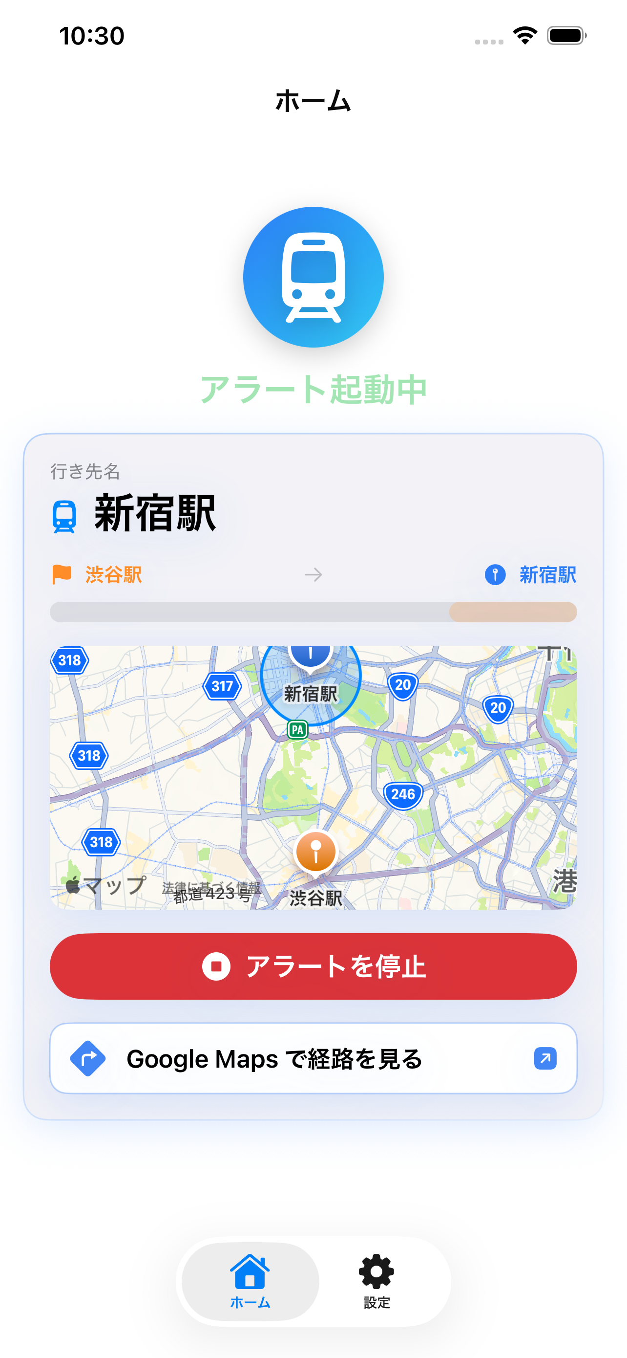 ついたよアラート
