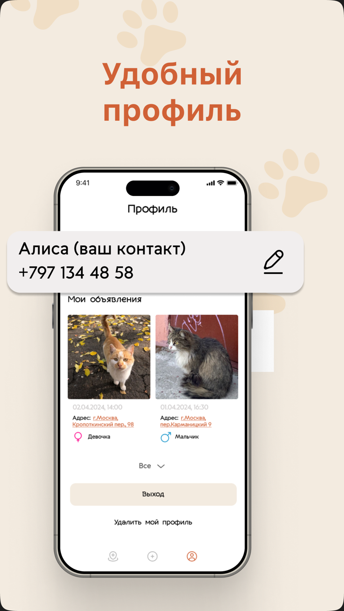 Lost Поиск домашних животных