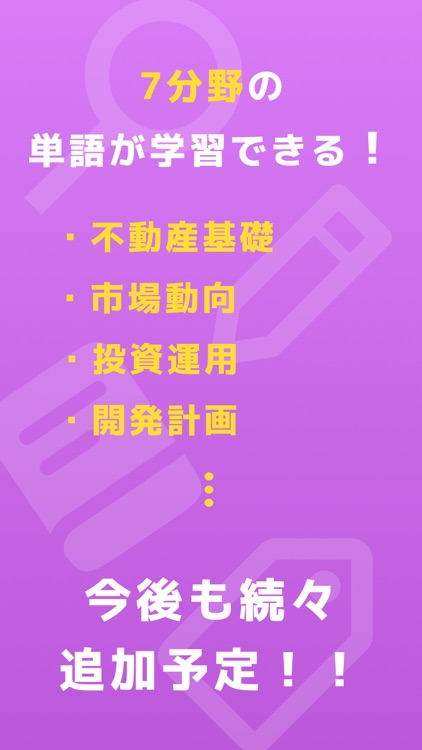 不動単：不動産単語帳 screenshot-6