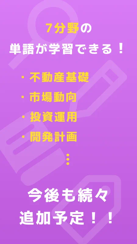 不動単：不動産単語帳 screenshot 7 of 7