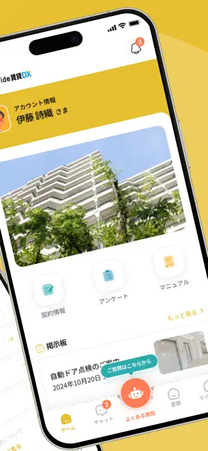stride賃貸DX 入居者アプリ screenshot 2
