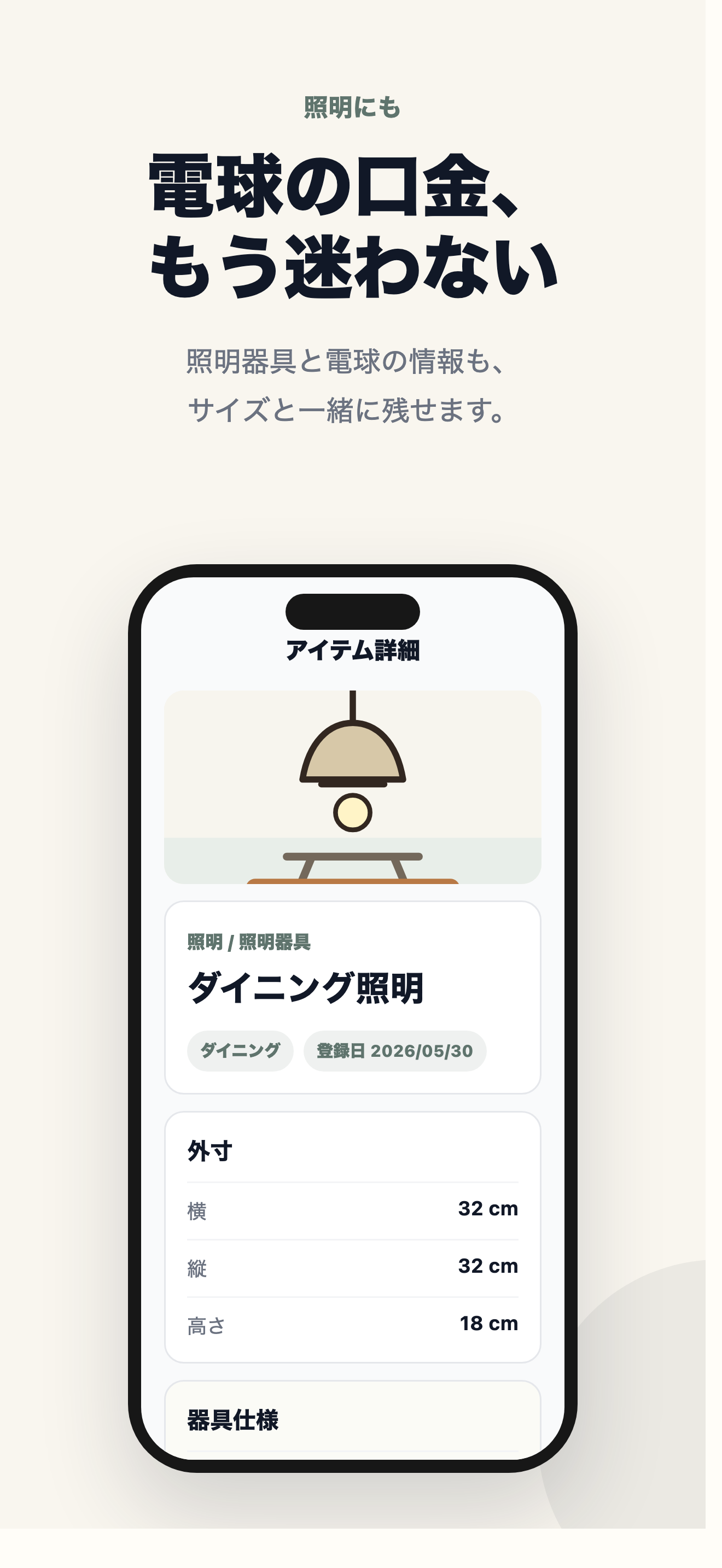 家具採寸メモ screenshot 4