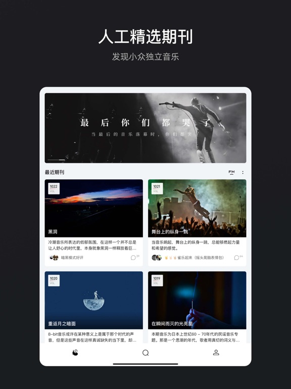 雀乐 iPad screenshot 2 - Music app