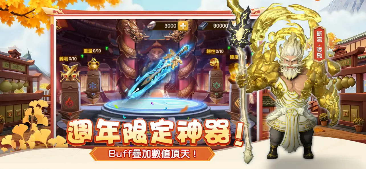Screenshot #3 pour 塔防三國志 - 經典塔防RPG