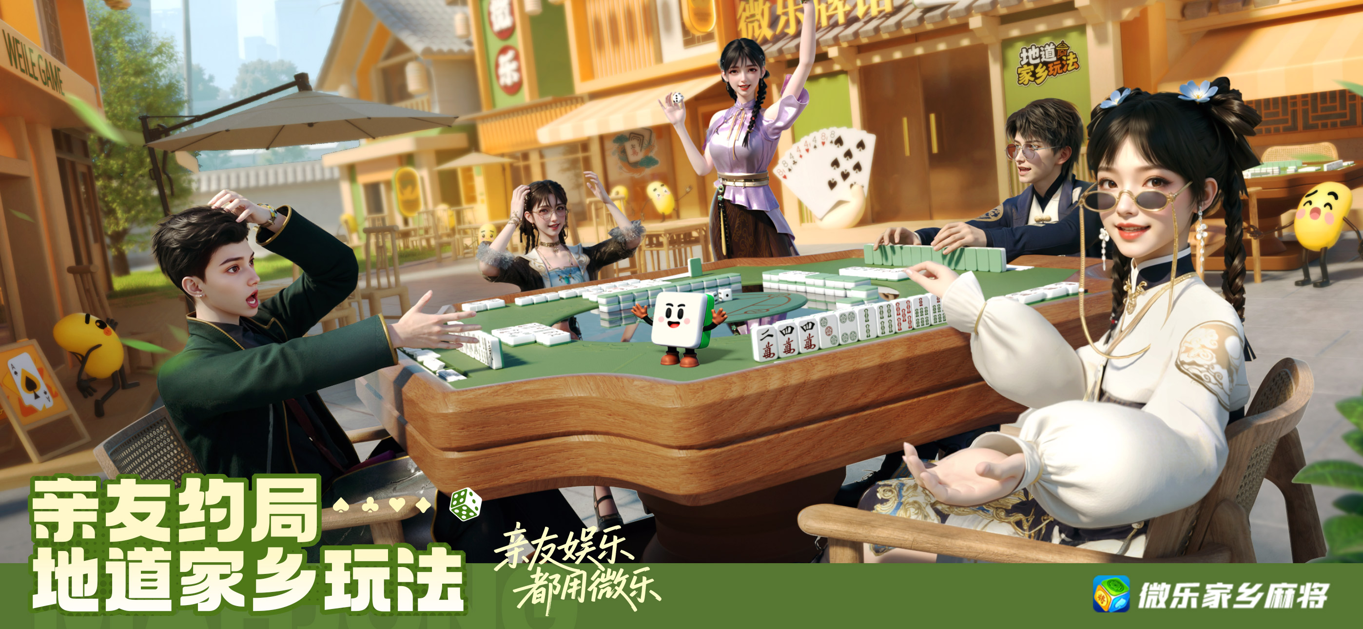 微乐家乡麻将移动版-地方棋牌玩法大全