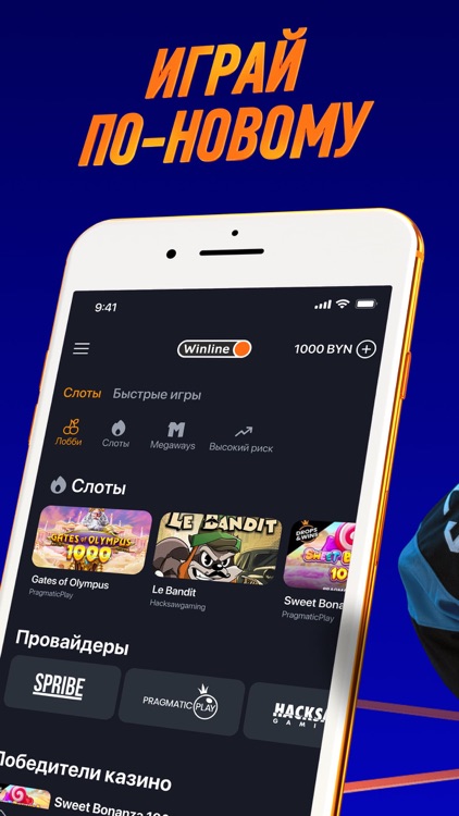 Winline BY - ставки на спорт screenshot-4