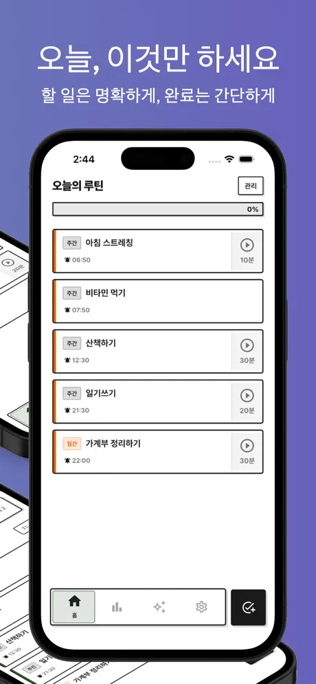 루티나이 - 심플 루틴, 할일, 습관, AI루틴 스크린샷 3