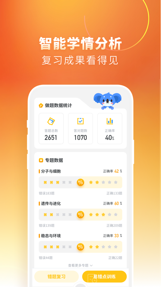 #5. 高中生物-考神君生物知识点大全 (iOS) 由: GUANGZHOU XIANGQI CO.,LTD.