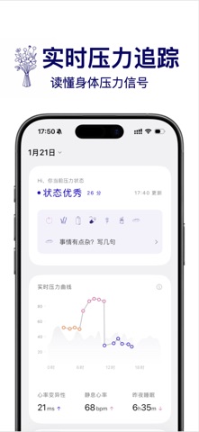 StressEase 压力助手 screenshot