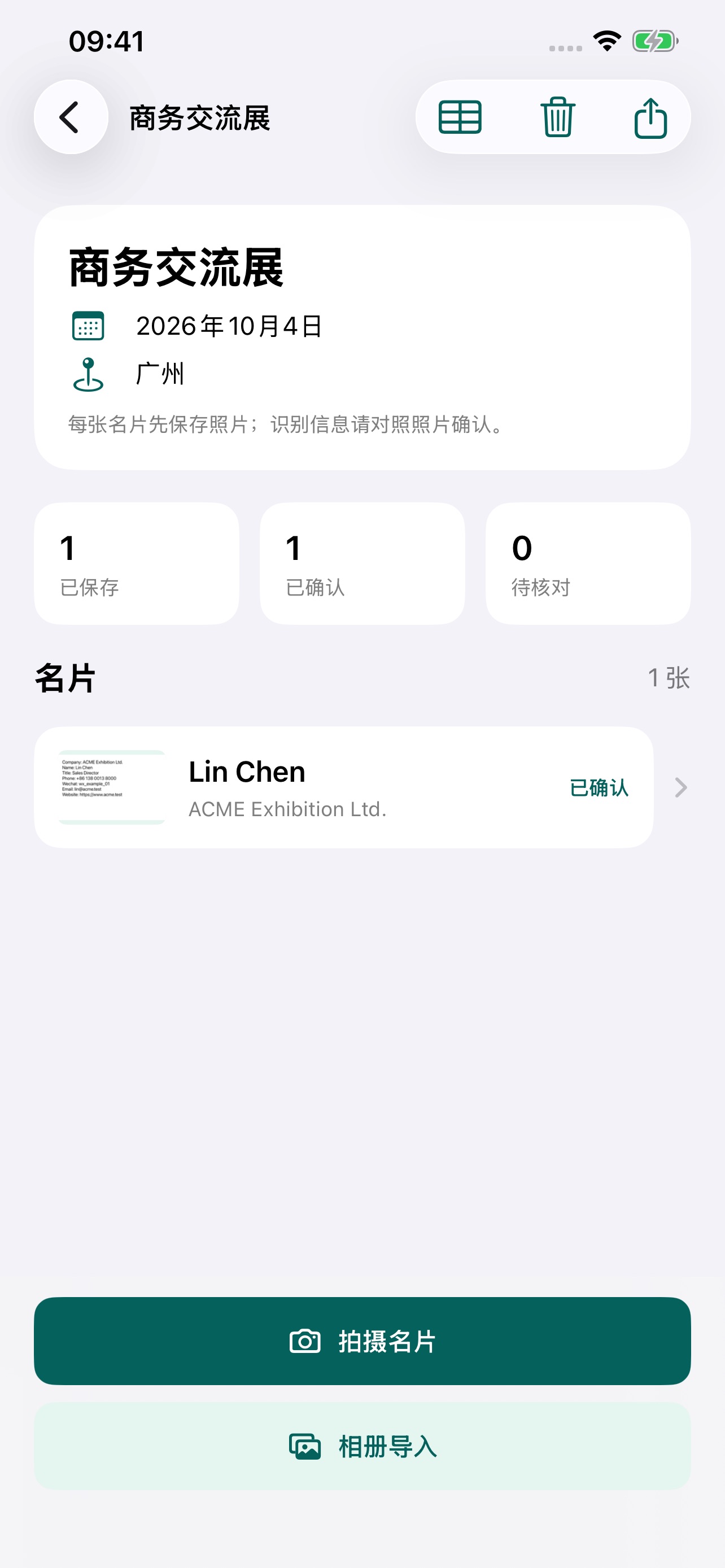 Screenshot 2 of 展会名片整理助手