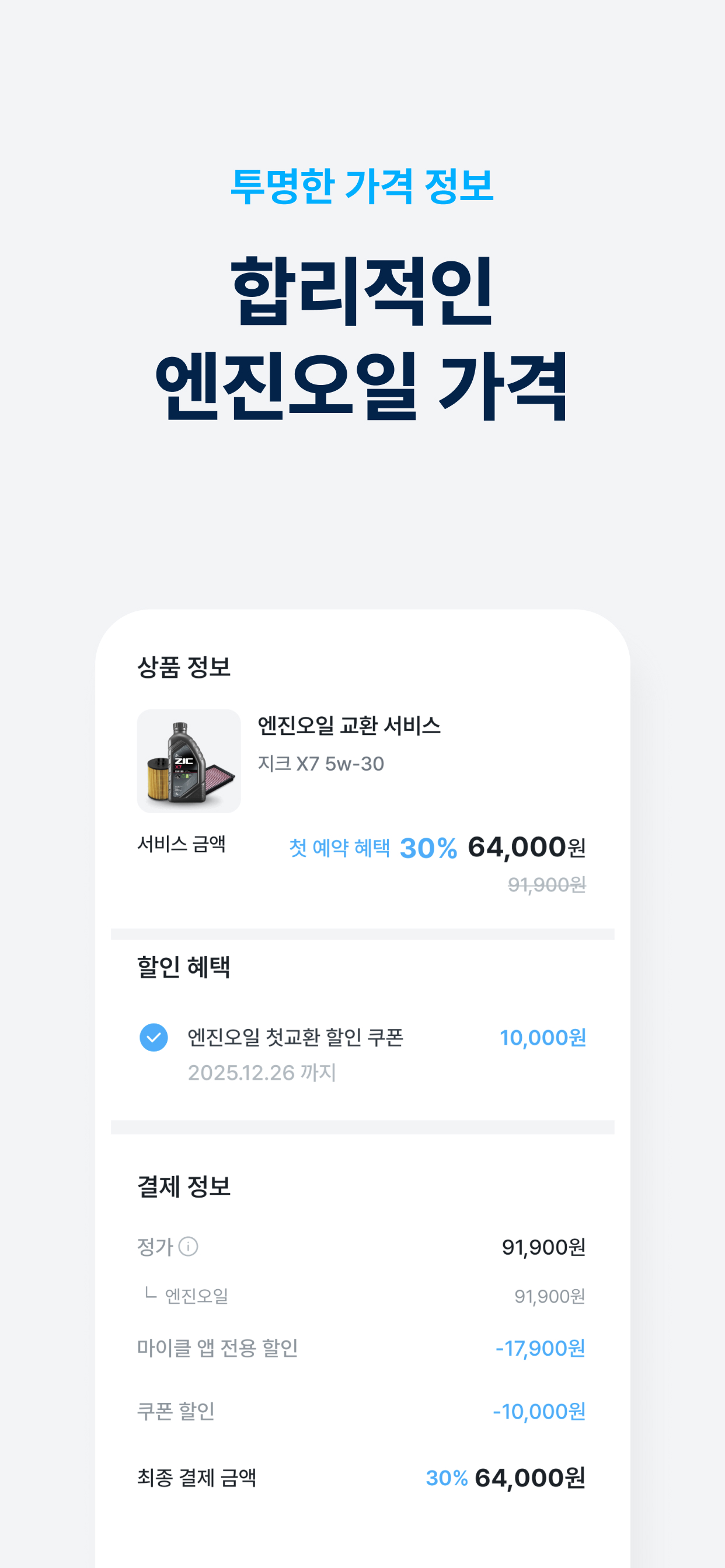 마이클 - 정비소 예약, 엔진오일, 타이어, 세차