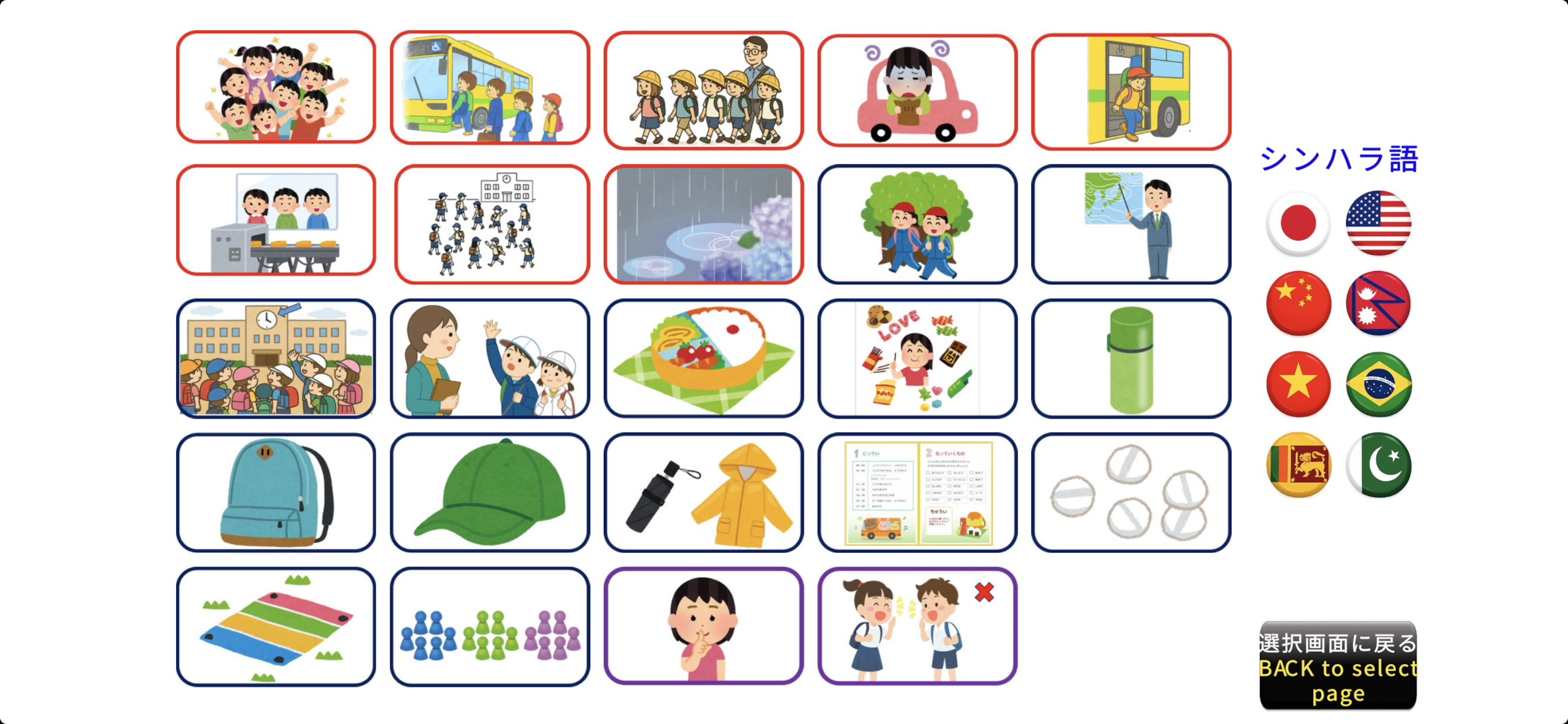 学校の場面シラバス日本語カルタ