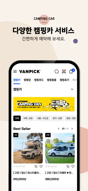 밴픽: VANPICK screenshot 3