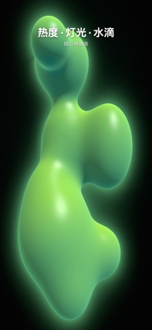 Lava：氛围熔岩灯 screenshot