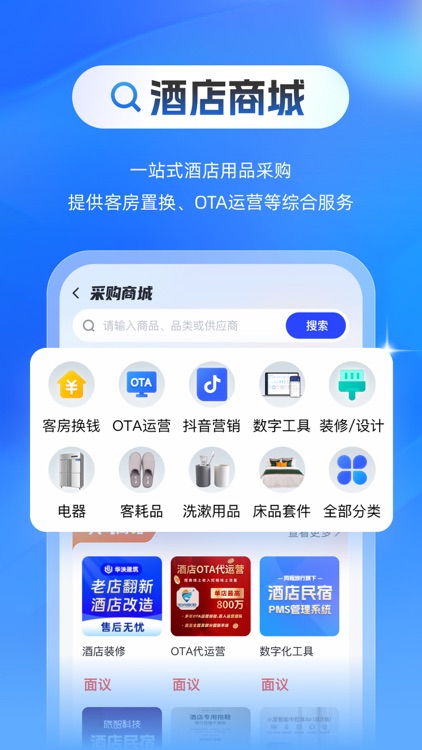 酒店之家-酒店转让、开店选址、品牌加盟、酒店用品、数据决策 screenshot-5