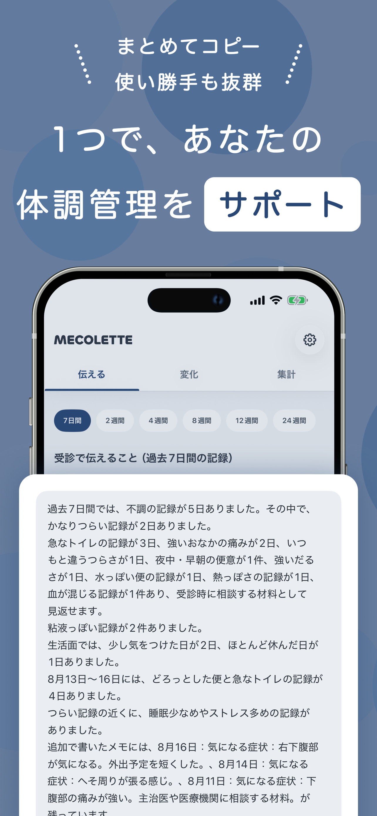 MECOLETTE｜潰瘍性大腸炎・クローン病の体調記録 screenshot 5