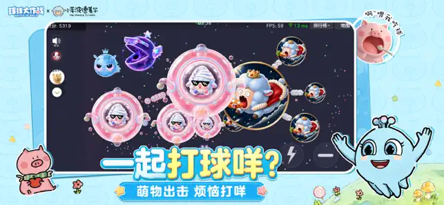 球球大作战-送联动皮肤 iPhone screenshot 2