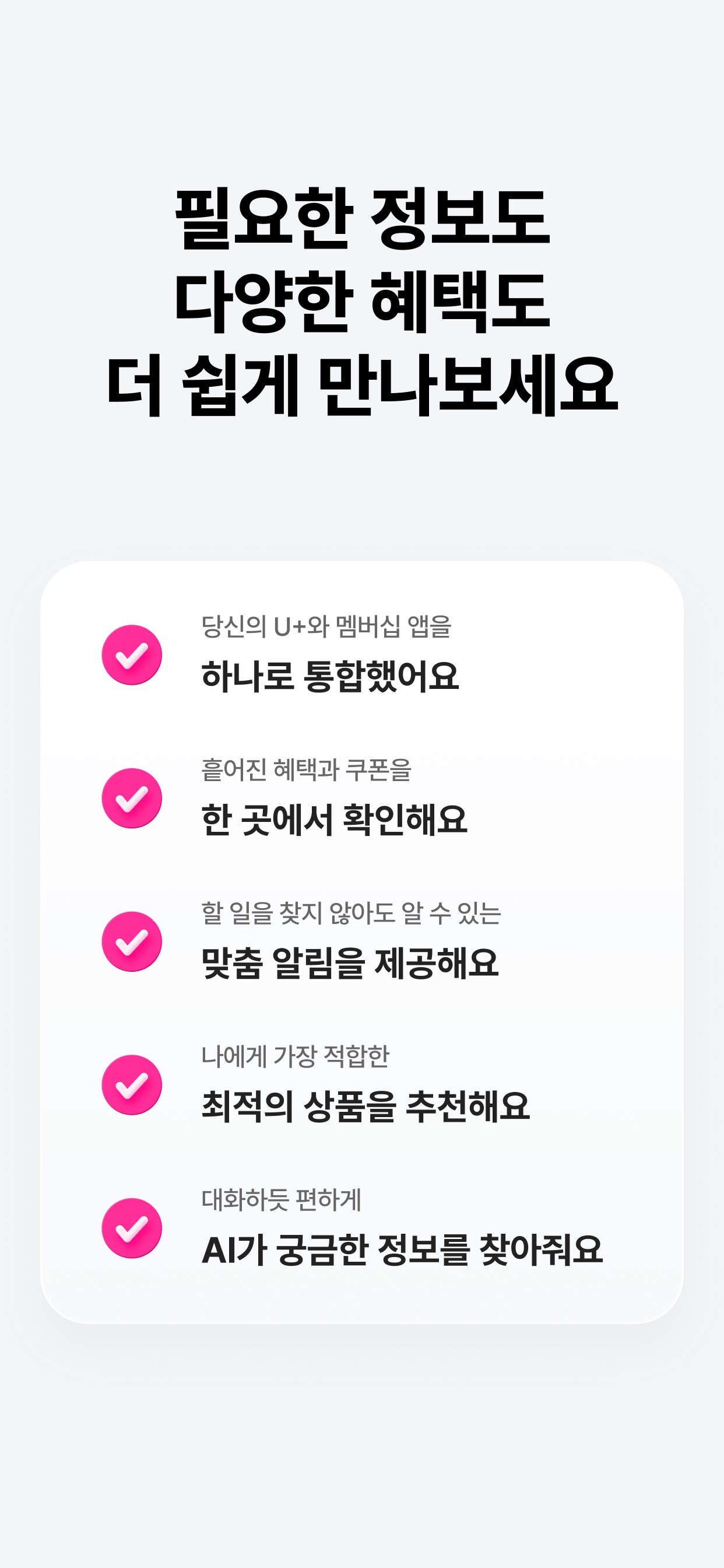 Screenshot 3 of U+one-요금/가입/로밍/멤버십