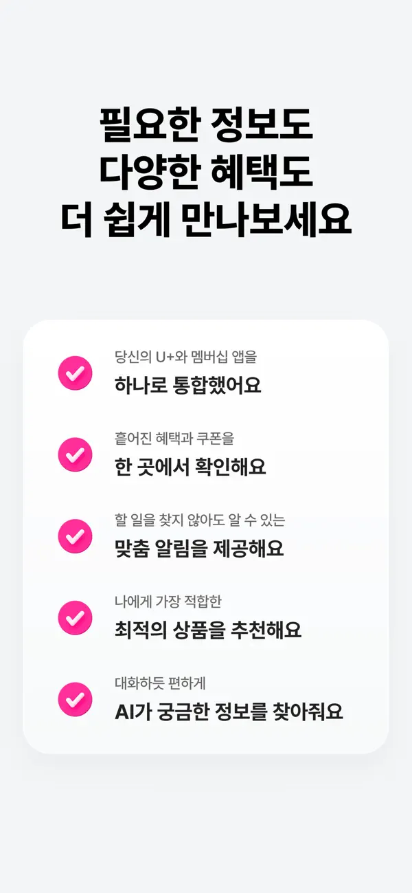 Screenshot #3 pour U+one-요금/가입/로밍/멤버십