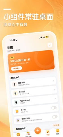 小薯条记账 screenshot