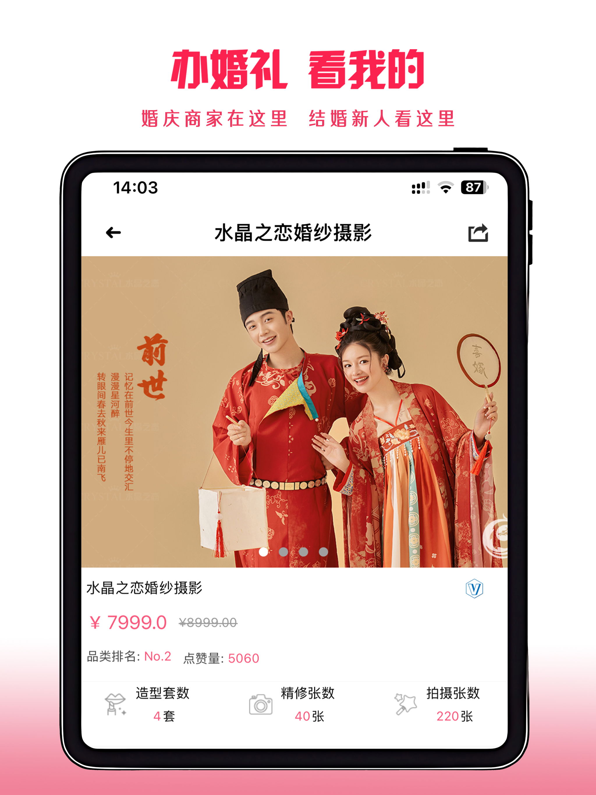 茄子婚庆