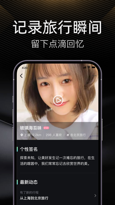 伴游 - 周末约人出游去附近自驾游玩 iPhone screenshot 4 - Travel app