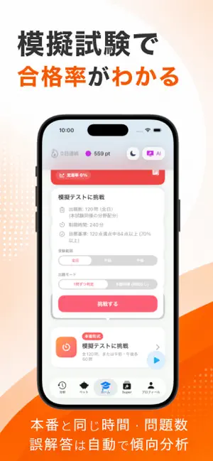 FP2級学科問題集｜FP2One screenshot 2