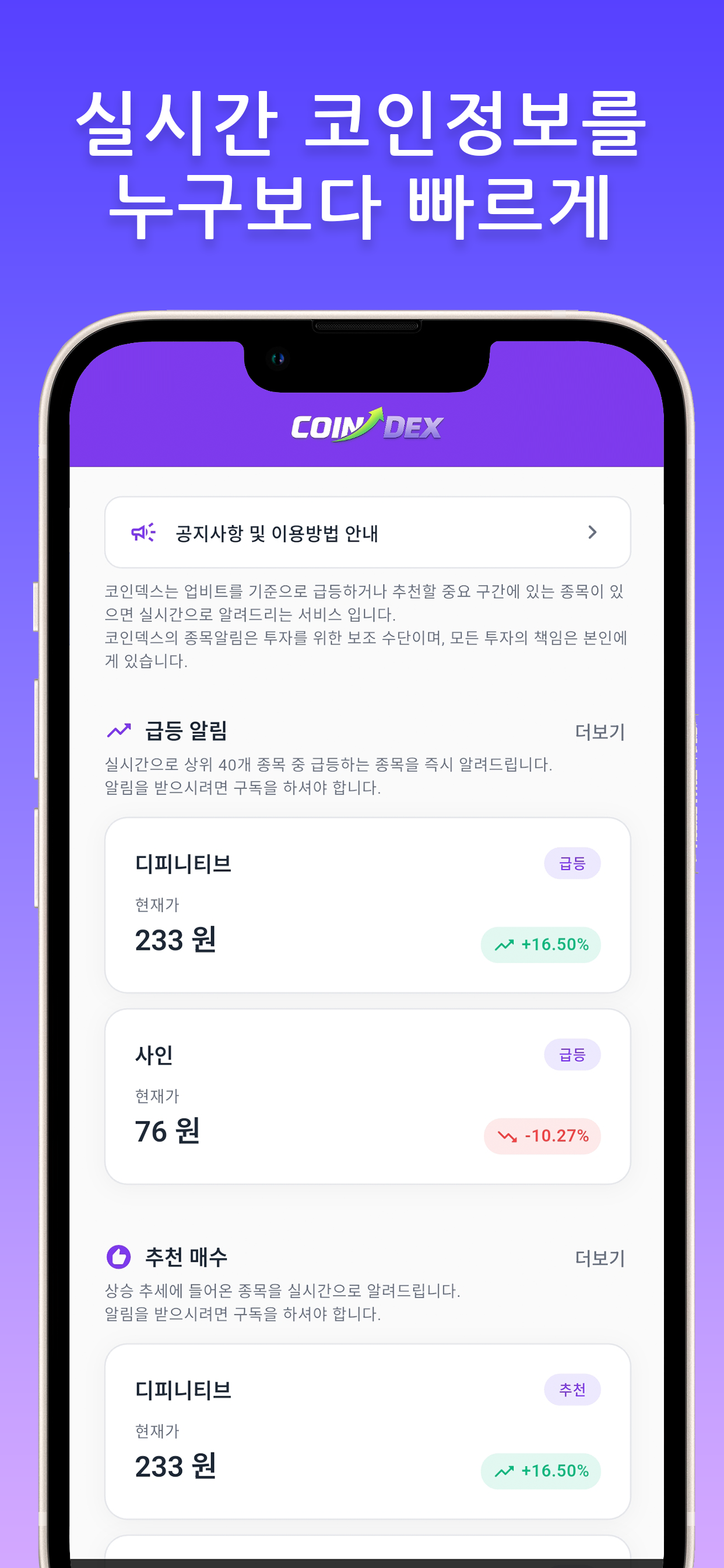 코인덱스 (COINDEX)