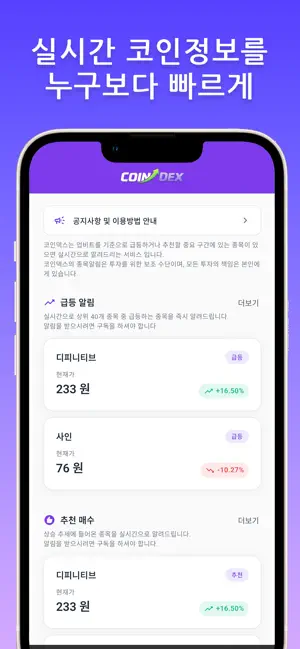 코인덱스 (COINDEX) screenshot 1