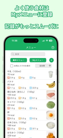 カロレコ - PFC＆カロリー管理でダイエット screenshot