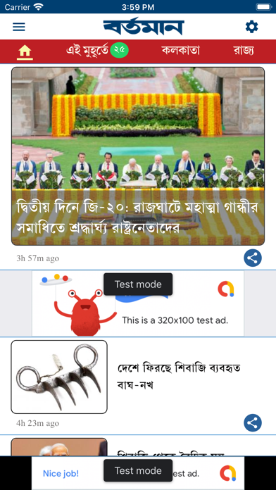 Bartaman Patrika Screenshot
