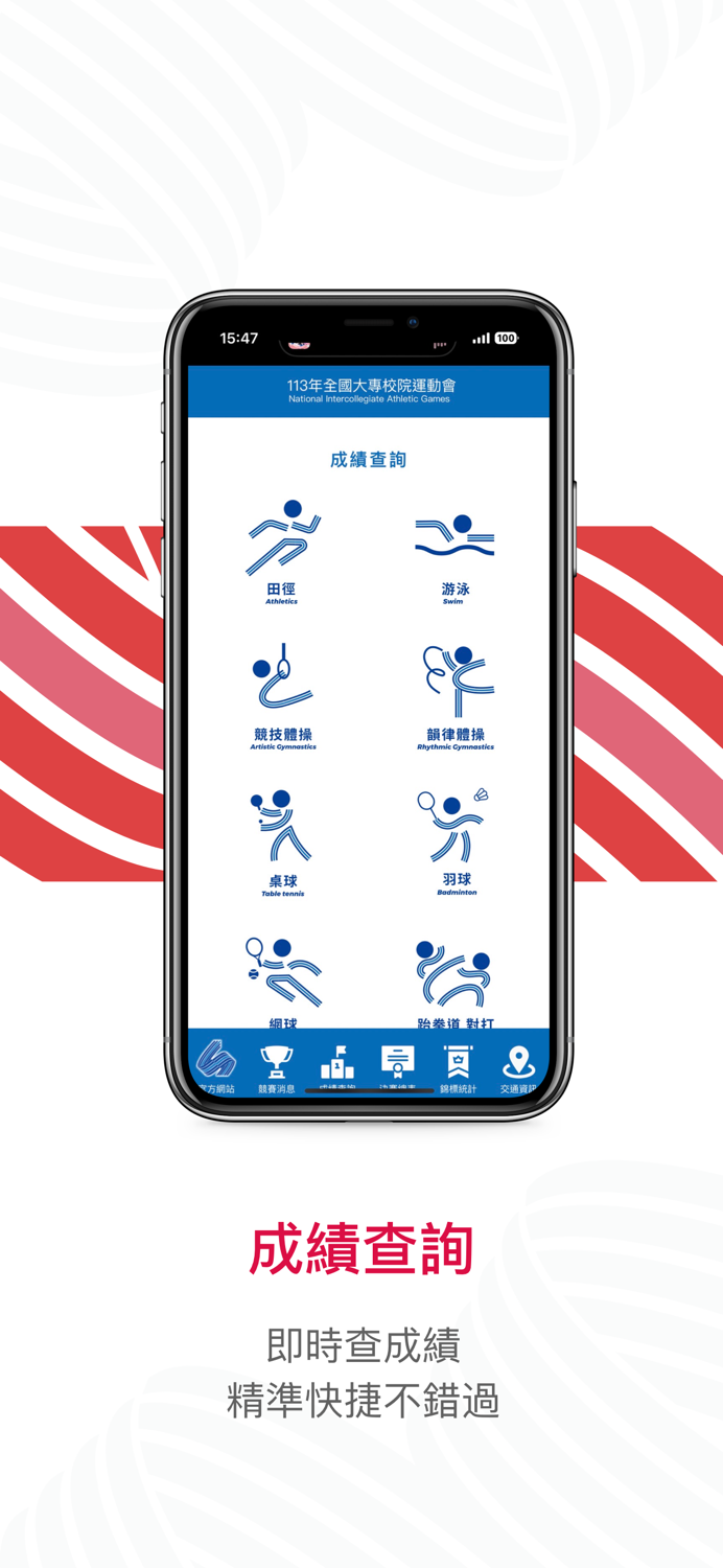 國立臺灣體育運動大學-113年全國大專運動會