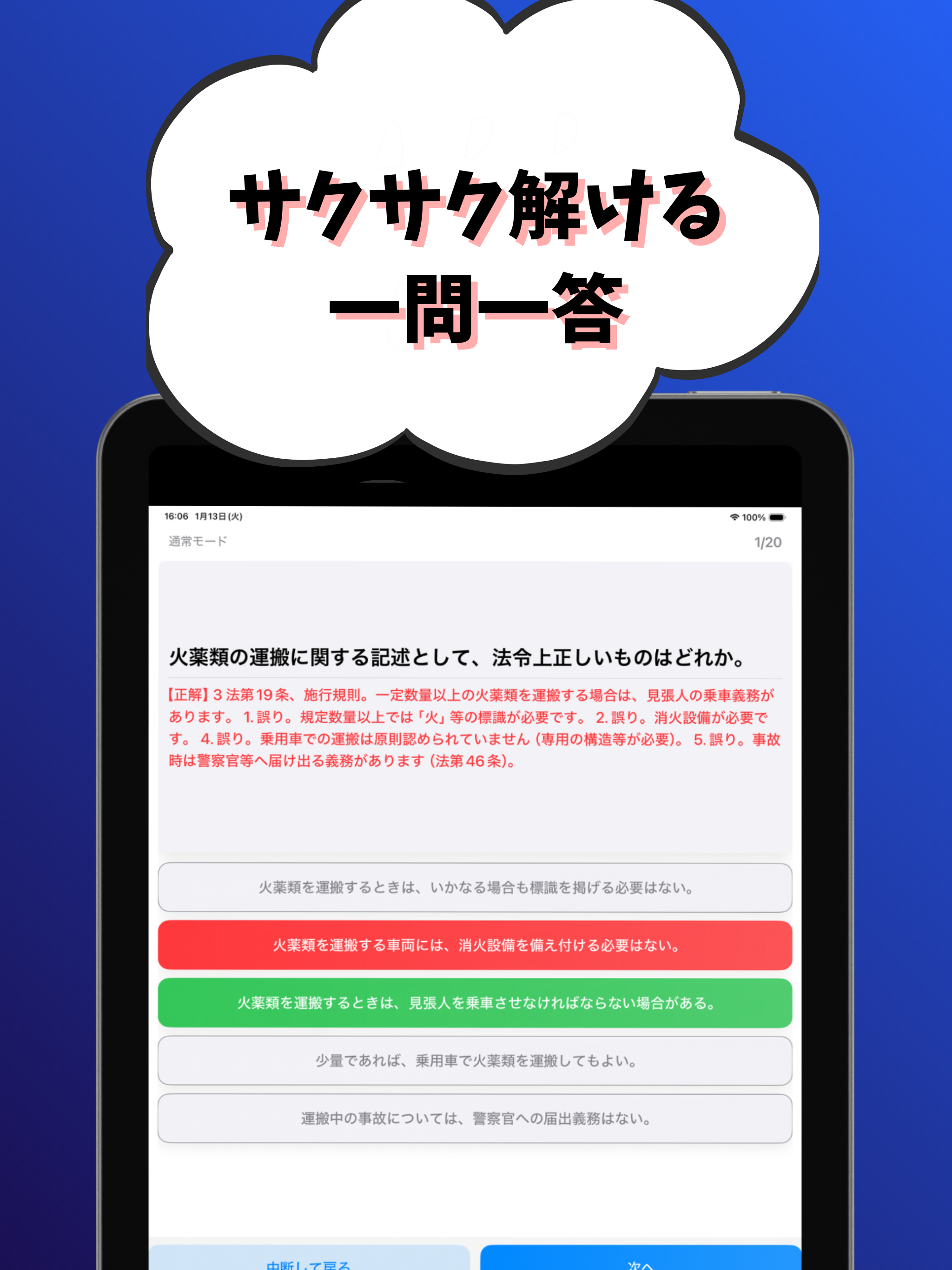 火薬類製造保安責任者-乙種-試験対策-国家資格