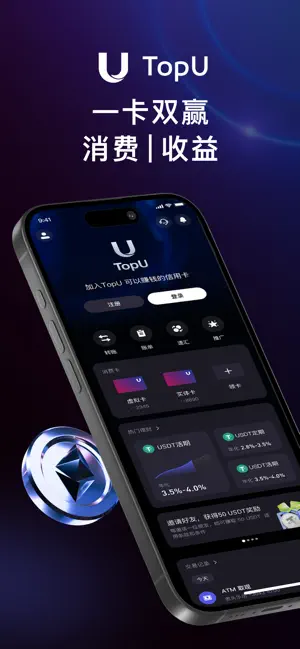 TopU:Crypto Card&Spend USDT screenshot 1
