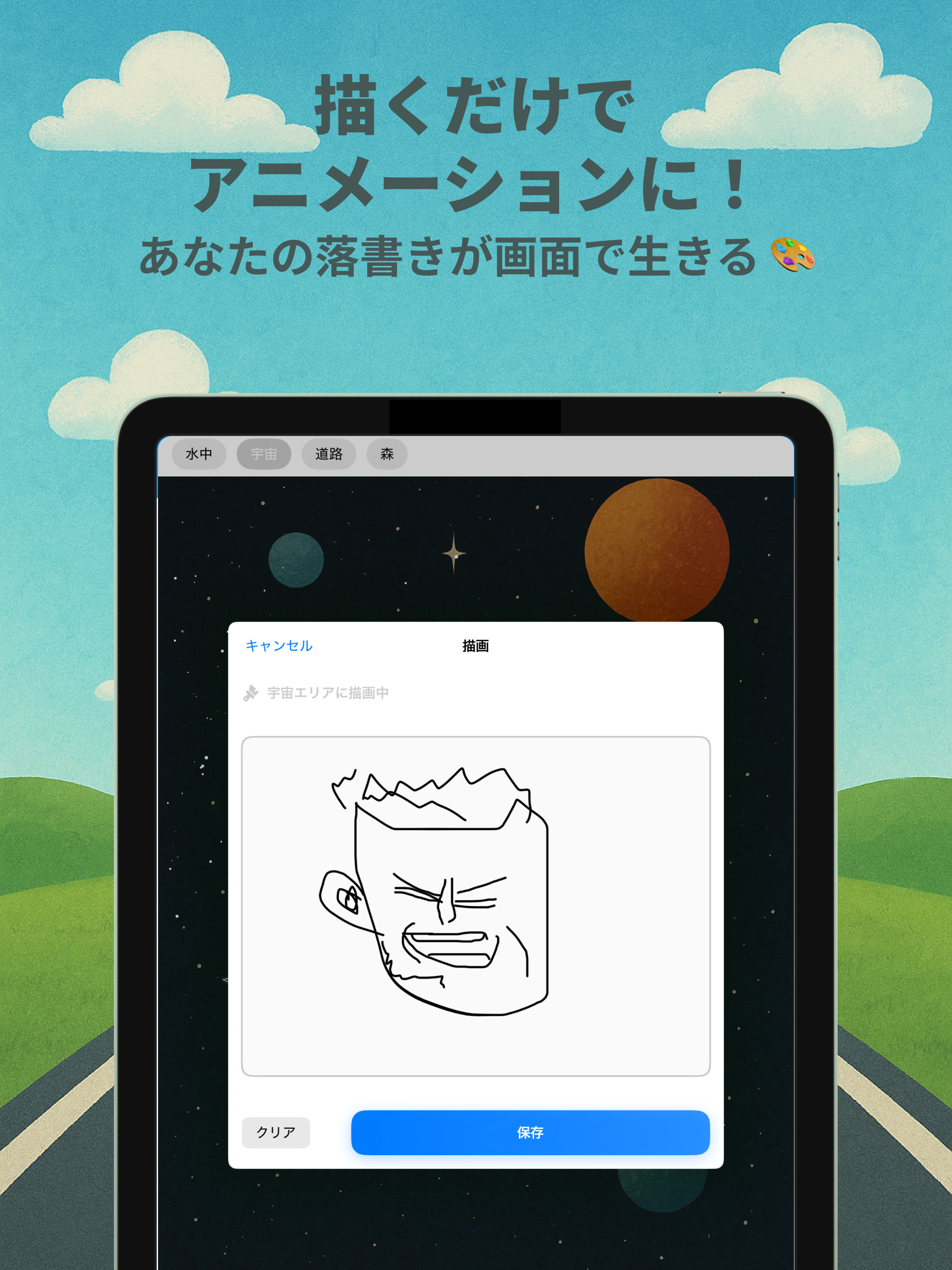 DrawCanvas –うごく絵の世界