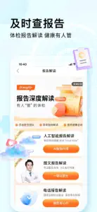 爱康-健康体检服务平台 screenshot #2 for iPhone