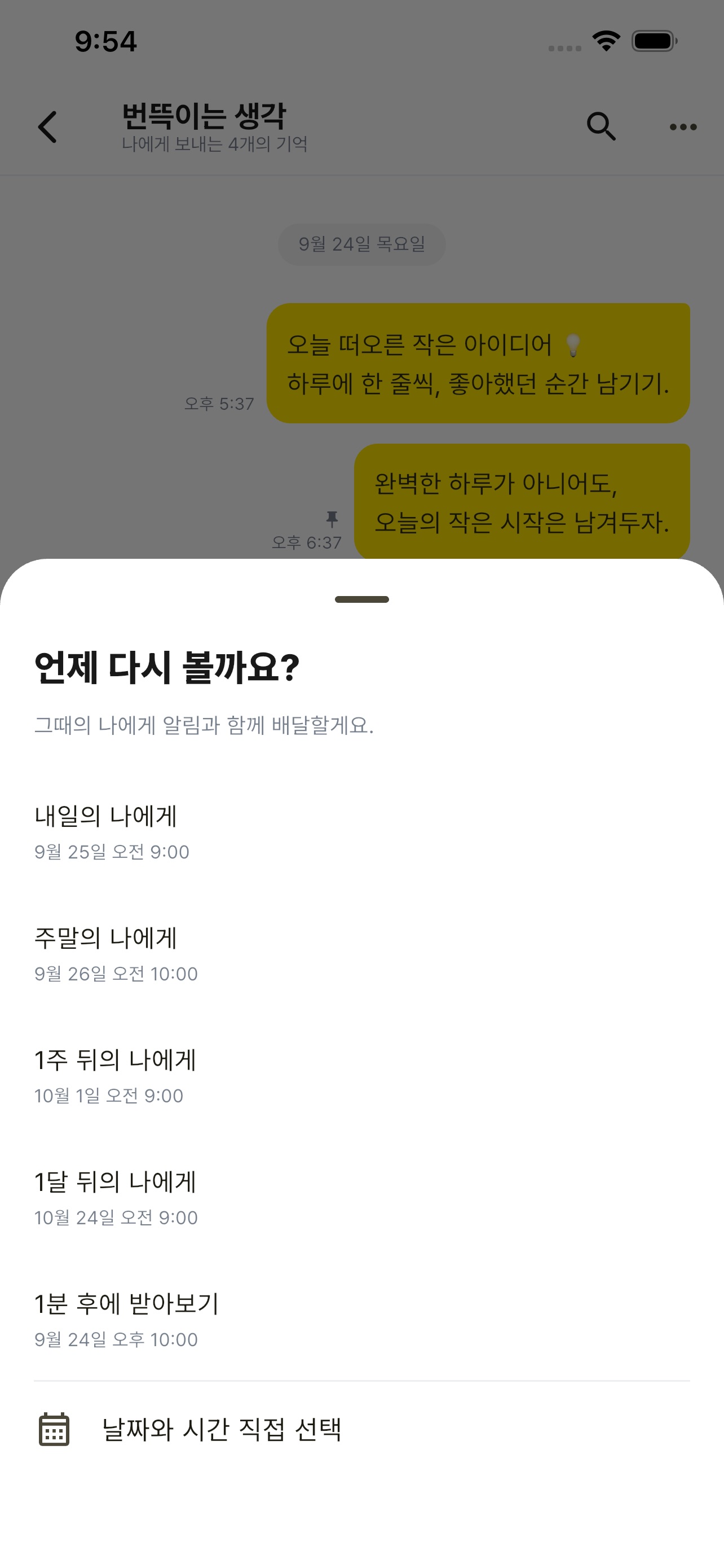Screenshot 4 of 보내둠