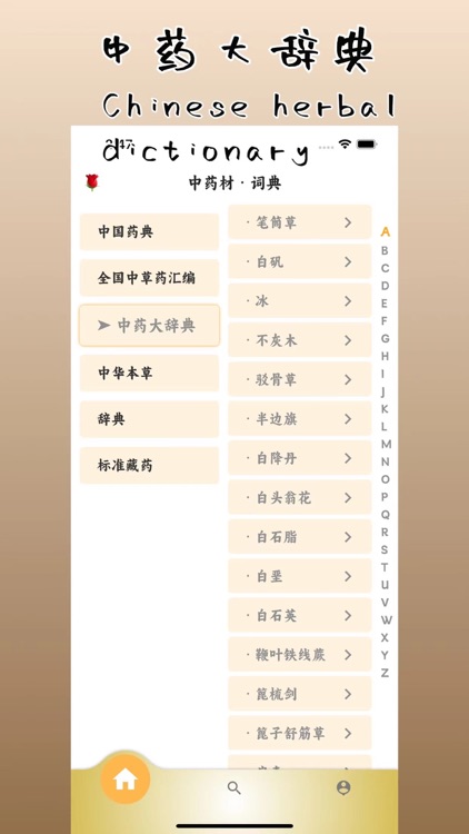Chinese Herbal Dictionary screenshot-3