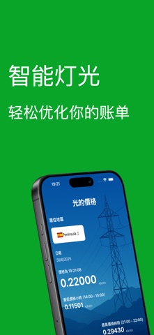 电费计算器 top screenshot