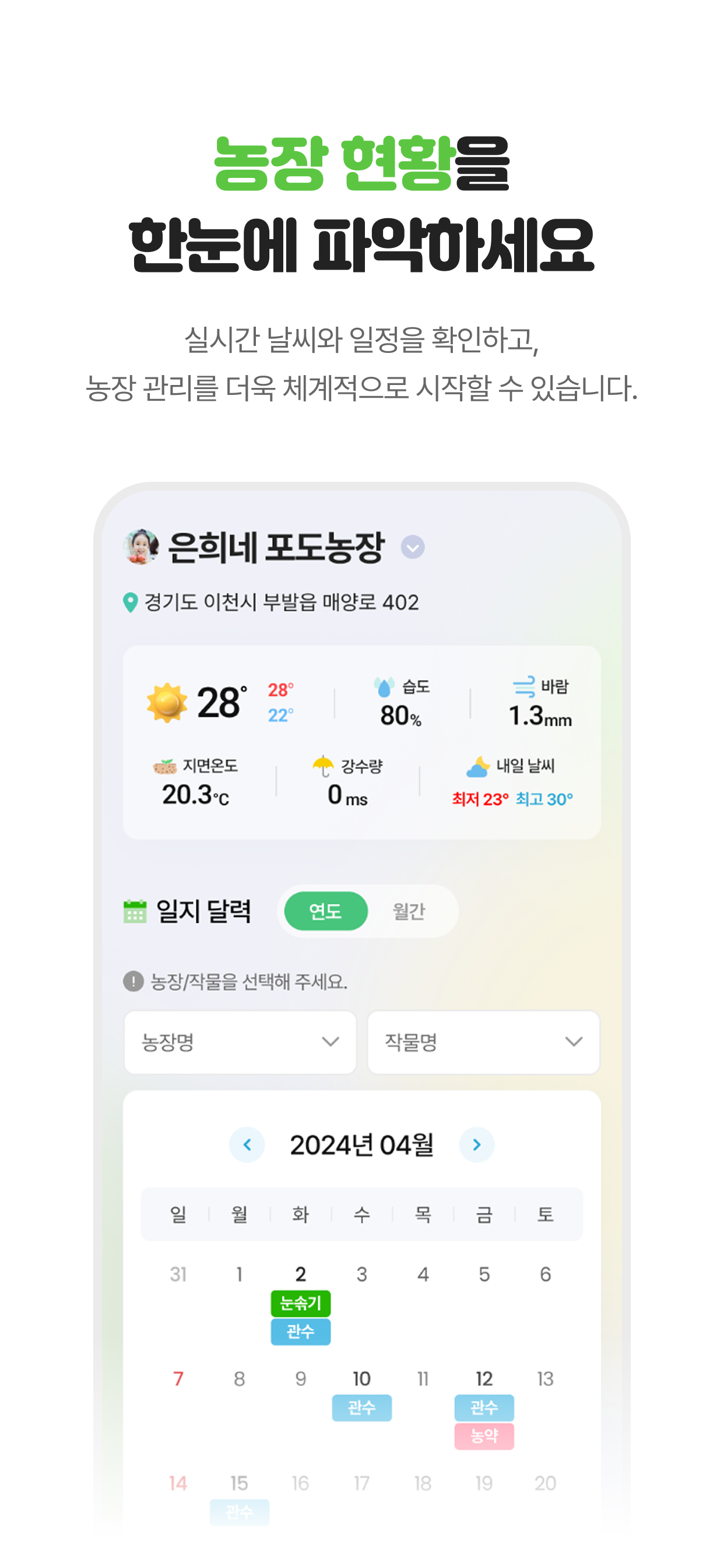 파밍노트