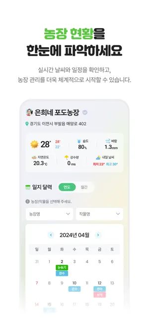 파밍노트 screenshot 3