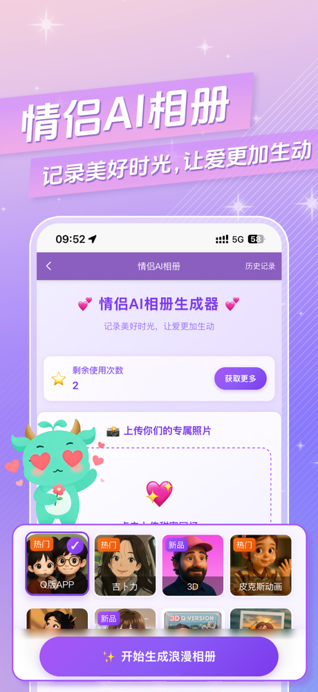 皆成情侣定位守护 screenshot 6