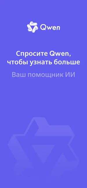 Qwen Studio iPhone screenshot 1