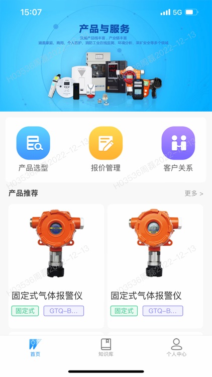 汉威产品在线服务平台